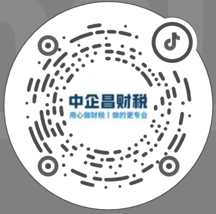 中企昌财税抖音官方账号二维码-北京代理记账财税服务