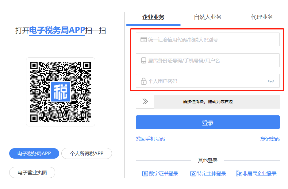 企业业务账号密码登录输入项