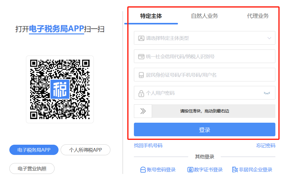 特定主体类型登录选择