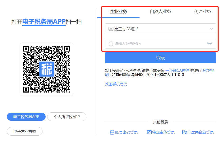 第三方CA数字证书登录验证