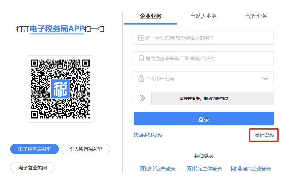 忘记密码密码重置入口与信息录入