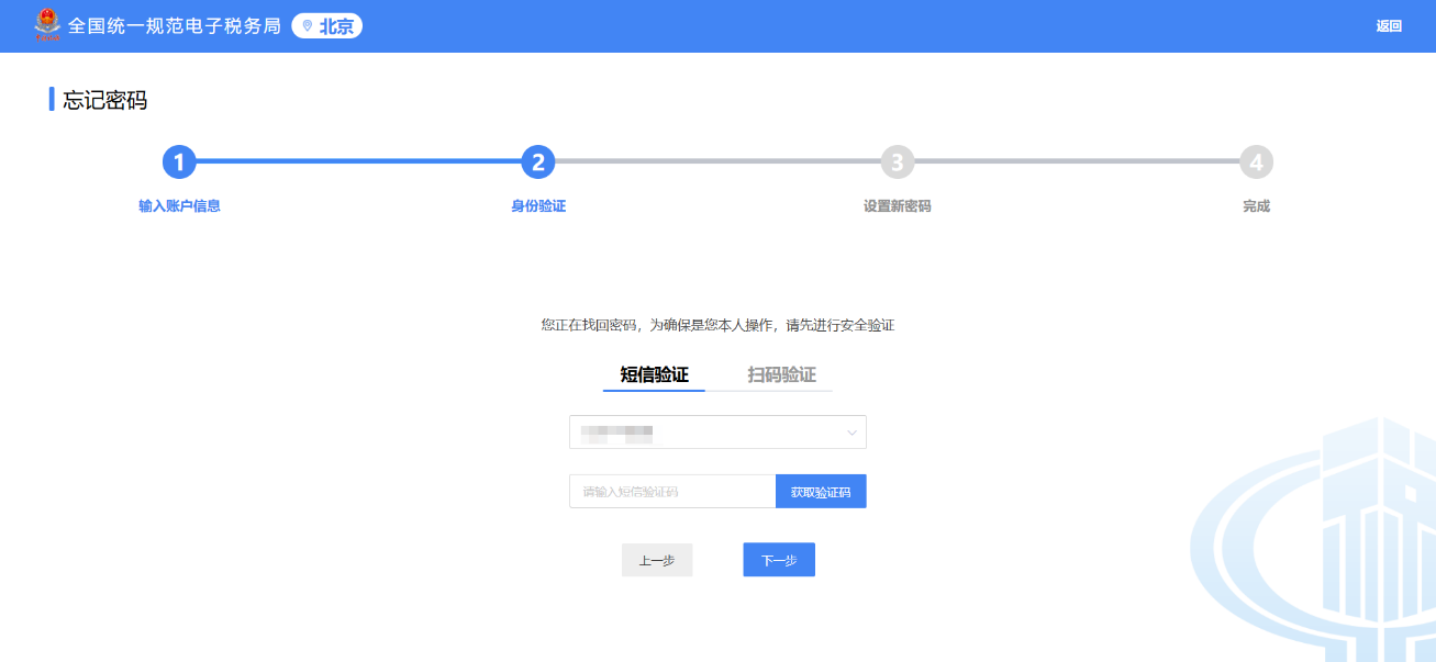 重置密码身份核验方式选择