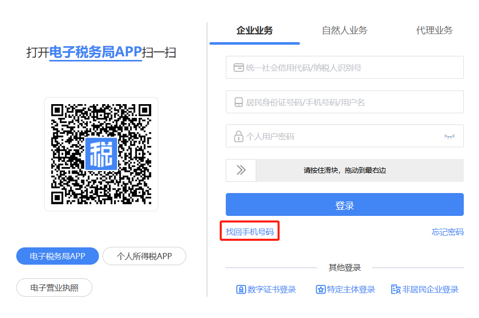 找回手机号码信息输入与验证
