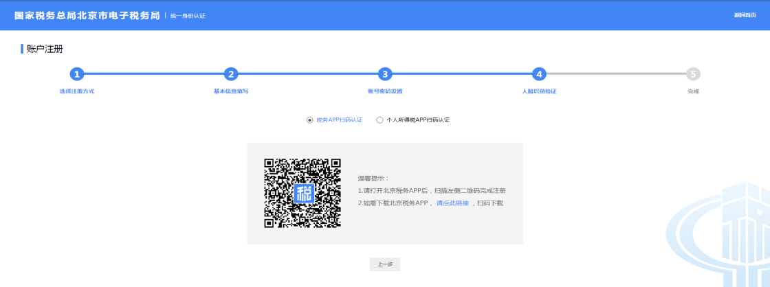 使用APP扫码完成人脸识别认证