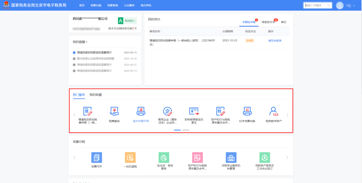 企业门户热门服务列表