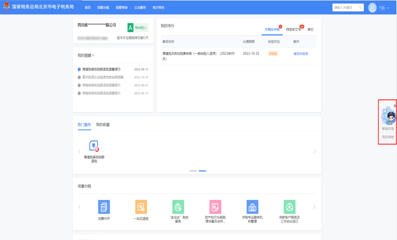 征纳互动对话框及答疑窗口