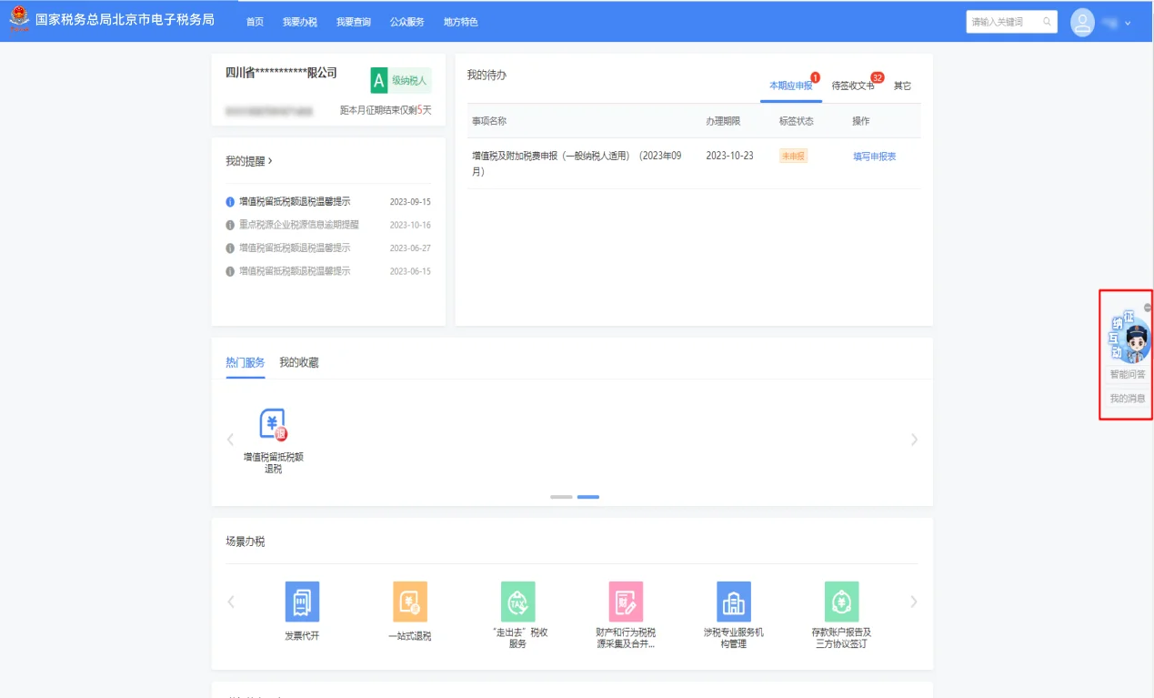 征纳互动对话框及答疑窗口
