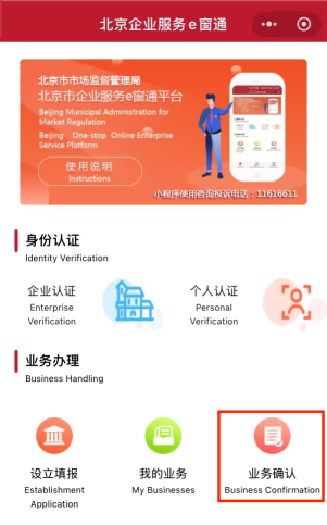 北京e窗通业务确认入口