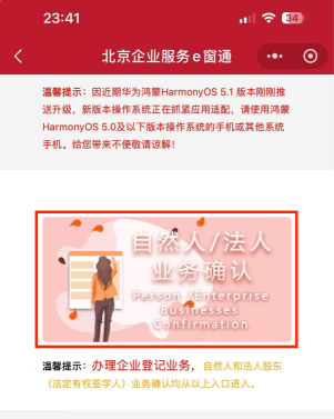 北京e窗通自然人法人业务确认