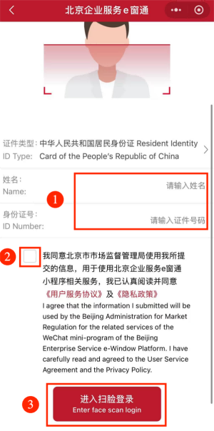 北京e窗通自然人业务确认
