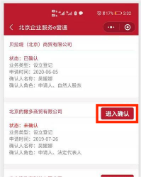 北京e窗通自然人业务确认列表
