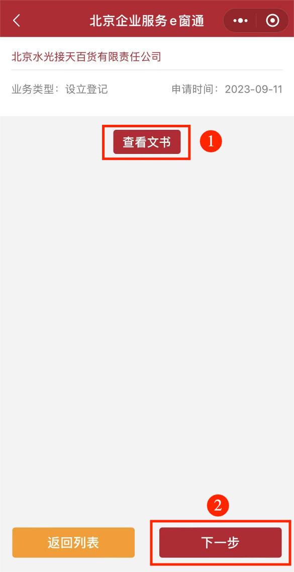 北京e窗通自然人业务确认进入文书