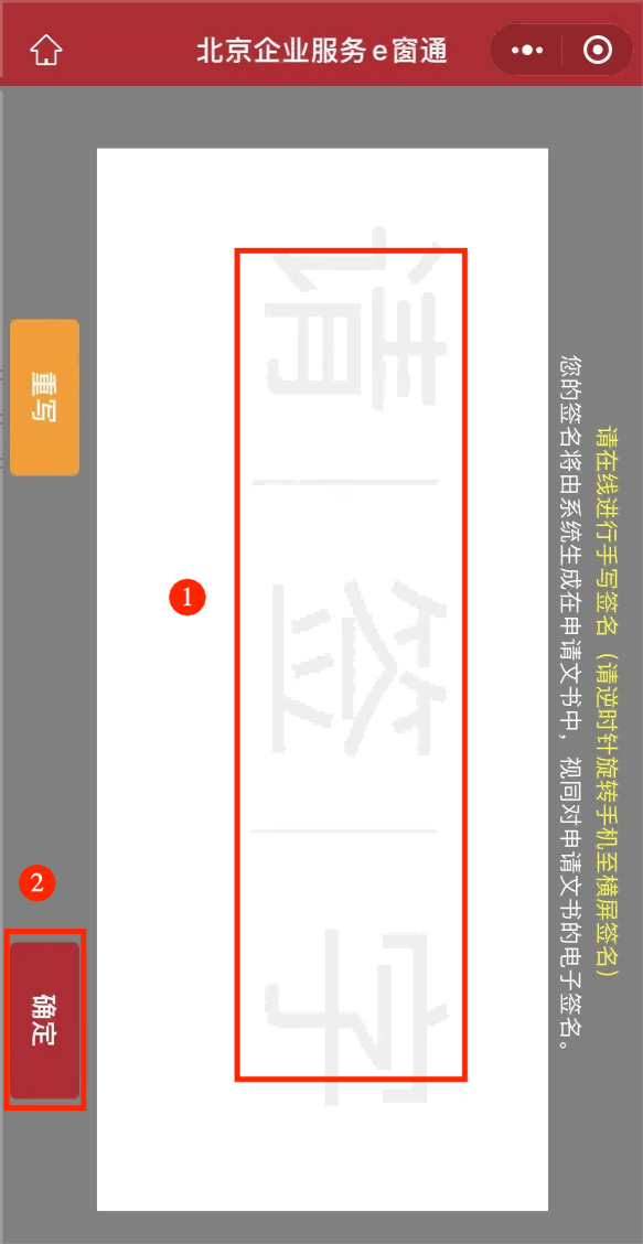 北京e窗通自然人业务确认手写签名