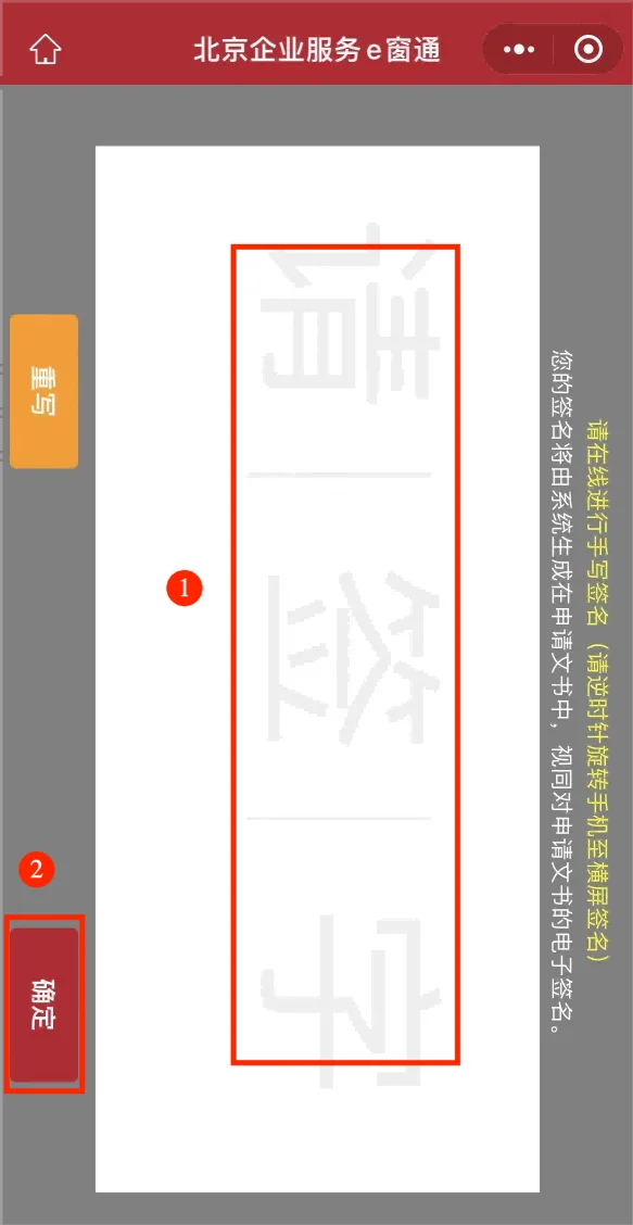 北京e窗通自然人业务确认手写签名
