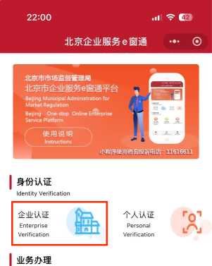 北京e窗通企业实名认证入口
