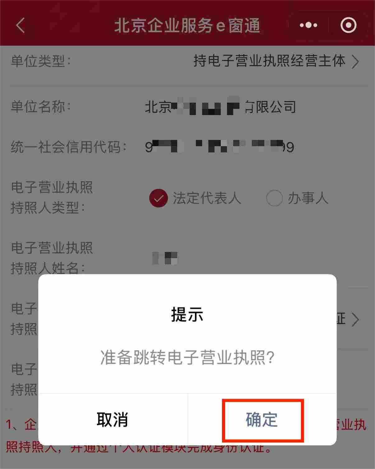 北京e窗通法人认证选择电子营业执照