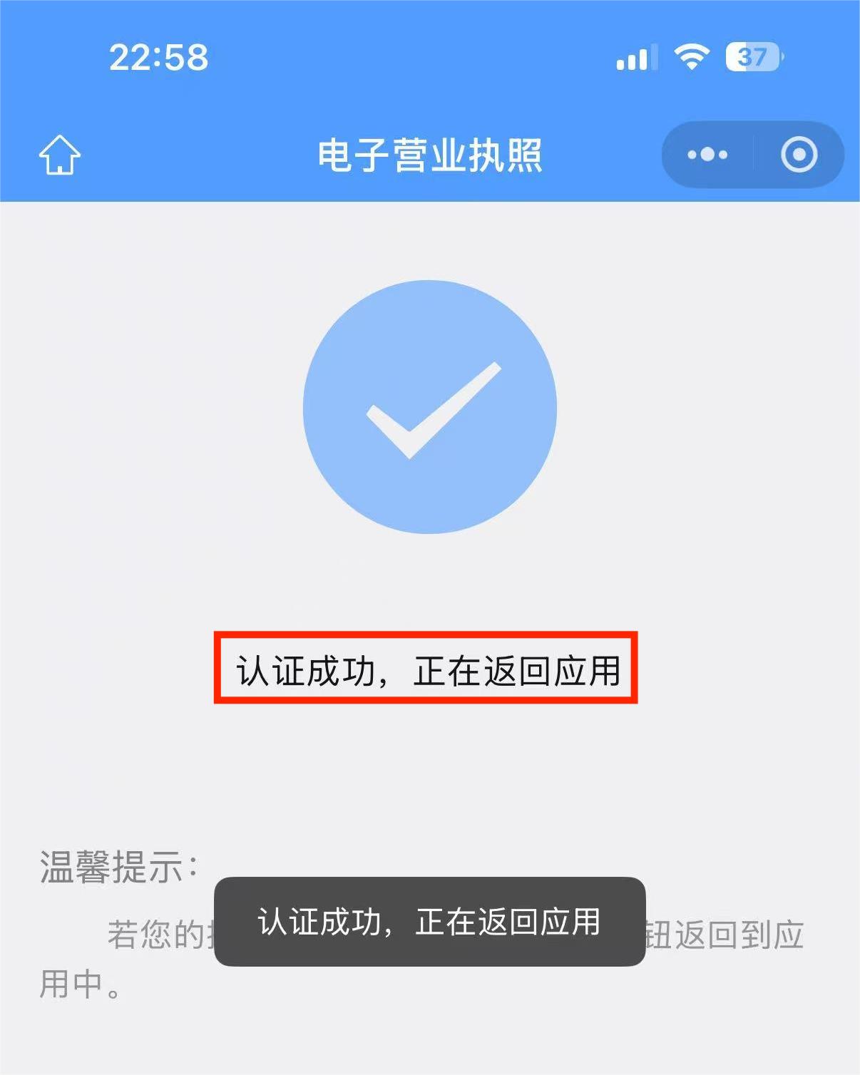 北京e窗通法人认证输入执照密码确认