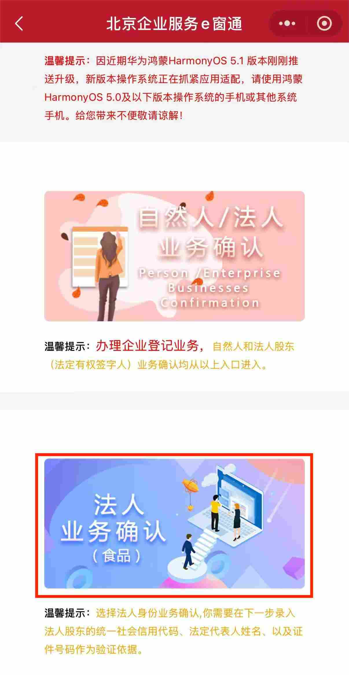 进入「法人身份业务确认」