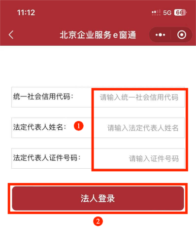 北京e窗通法人业务登录