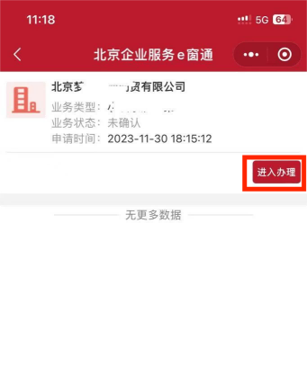 北京e窗通法人业务确认文书阅读