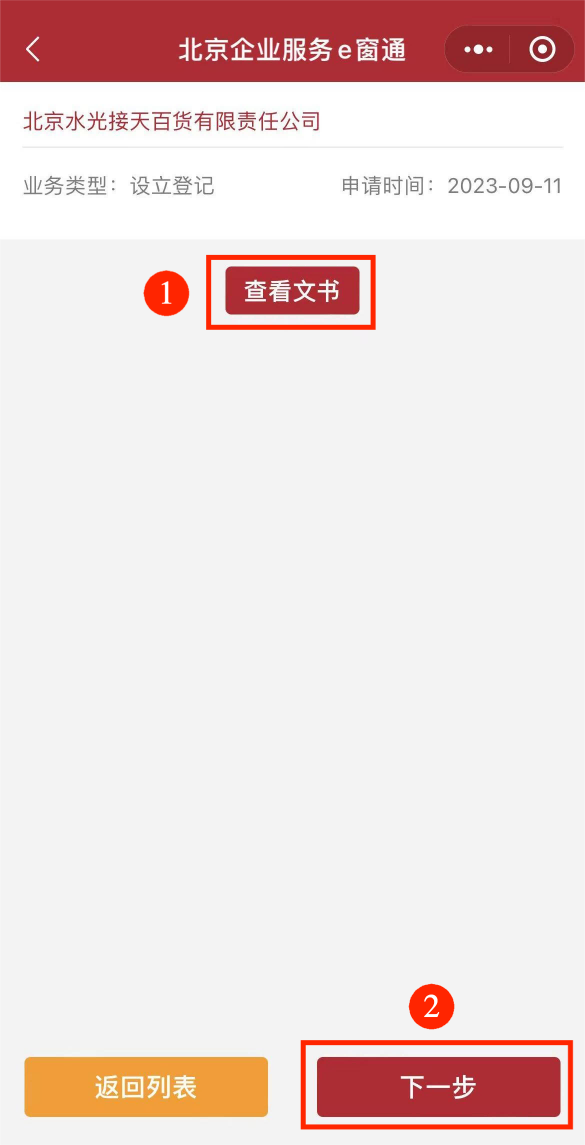 北京e窗通法人业务确认签名完成