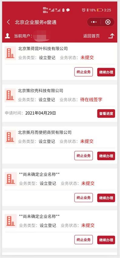 北京e窗通我的业务列表