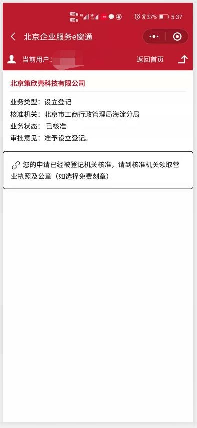 北京e窗通查看业务办理进度