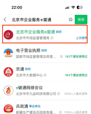 北京e窗通小程序个人实名认证入口