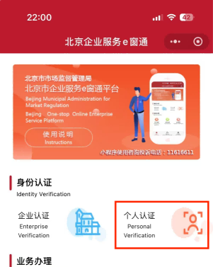 北京e窗通个人实名认证