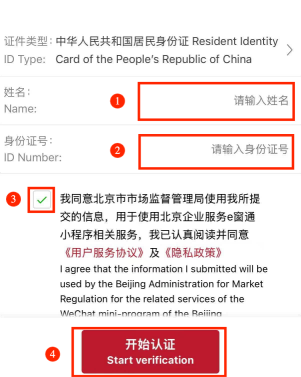 北京e窗通个人实名认证手机验证码