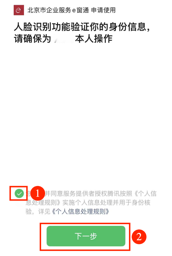 北京e窗通上传身份证正反面