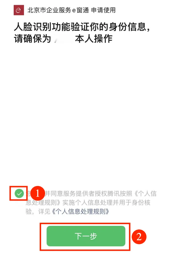 北京e窗通上传身份证正反面
