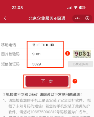 北京e窗通个人实名认证人脸识别实人检测