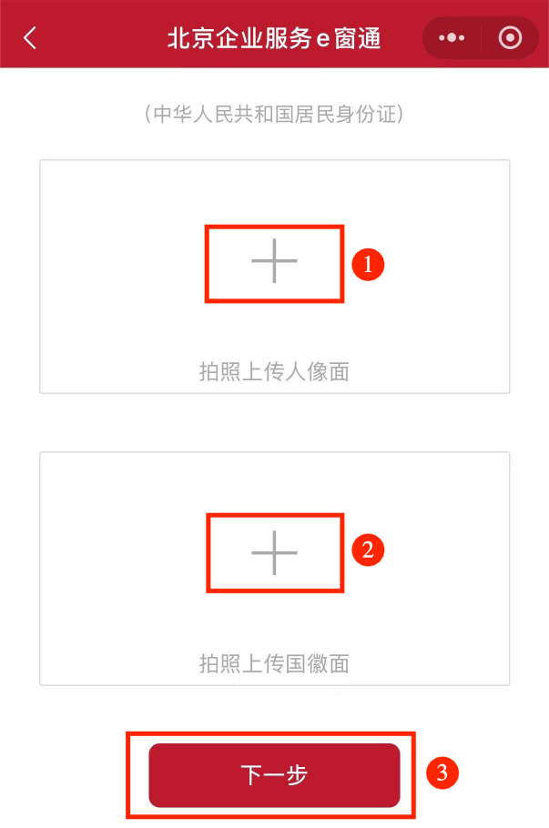 上传身份证正面与反面