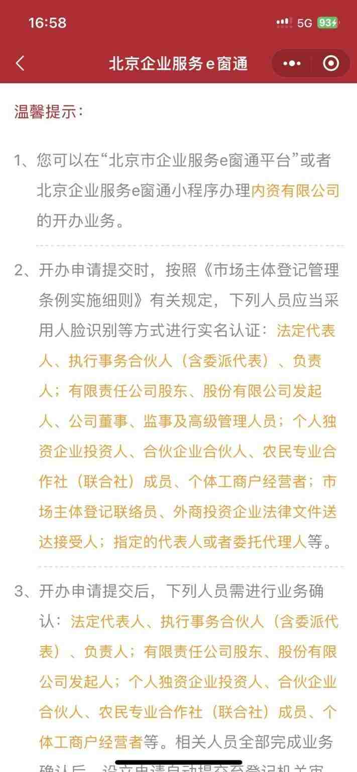 北京e窗通公司开办设立填报入口