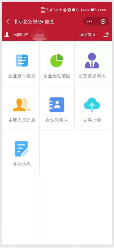 北京e窗通企业名称申报入口