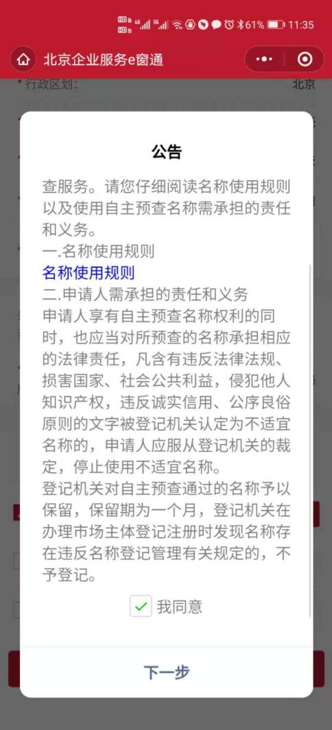 北京e窗通企业名称查重通过确认