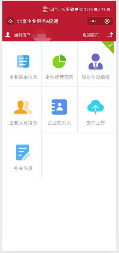 北京e窗通企业基本信息填报住所信息