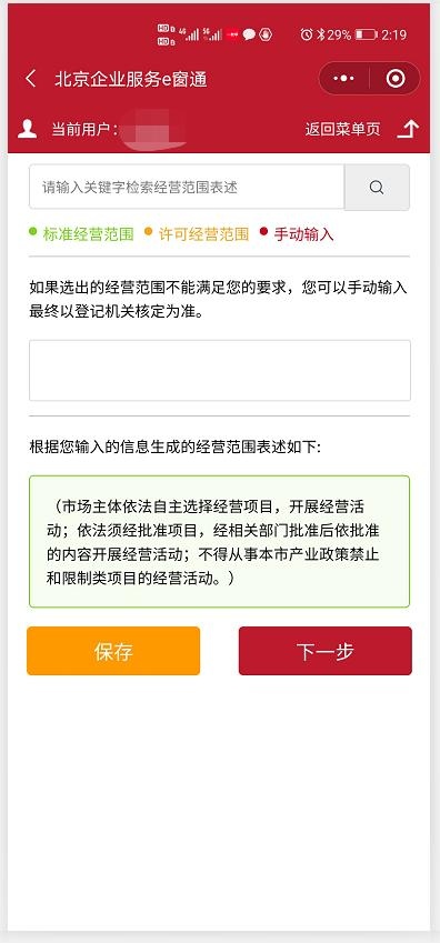 北京e窗通经营范围选择填报
