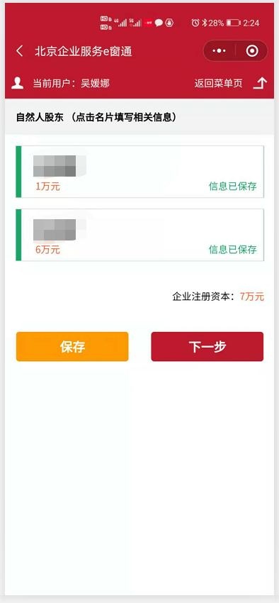 北京e窗通股东信息填报