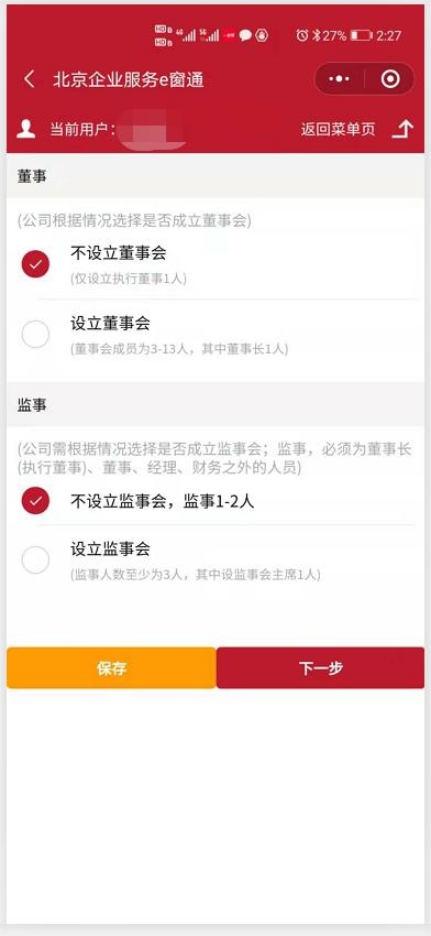 北京e窗通主要人员信息填报