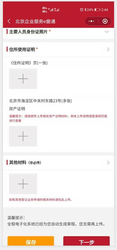 北京e窗通文件上传住所证明身份证