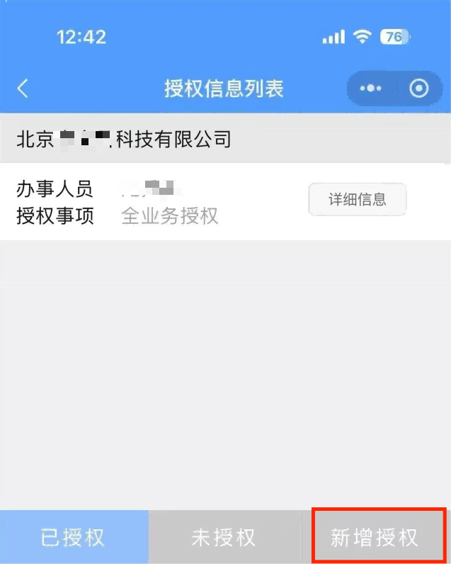 添加授权信息