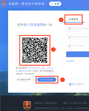 用电子营业执照小程序的「扫一扫」扫描应用系统中的登录二维码