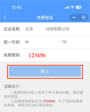 出示营业执照