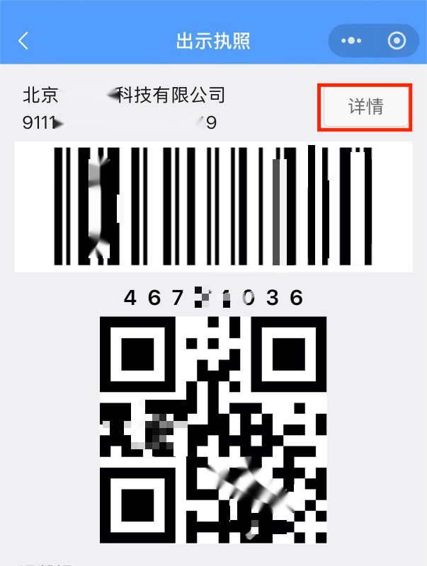 生成含企业信息的验证码、条形码和二维码