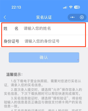 填写实名信息