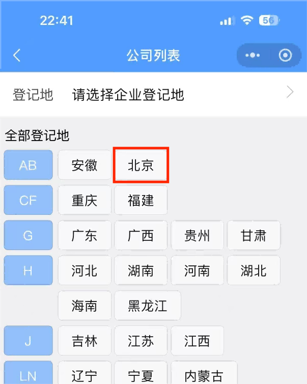 选择企业登记省市