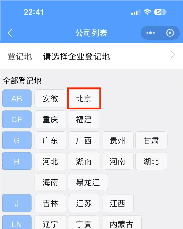选择企业登记省市