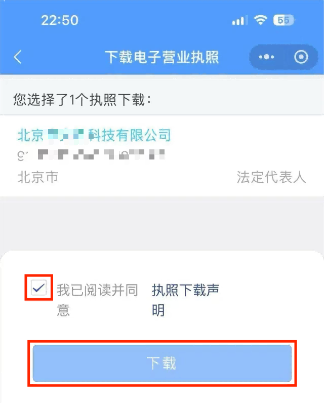 同意并下载